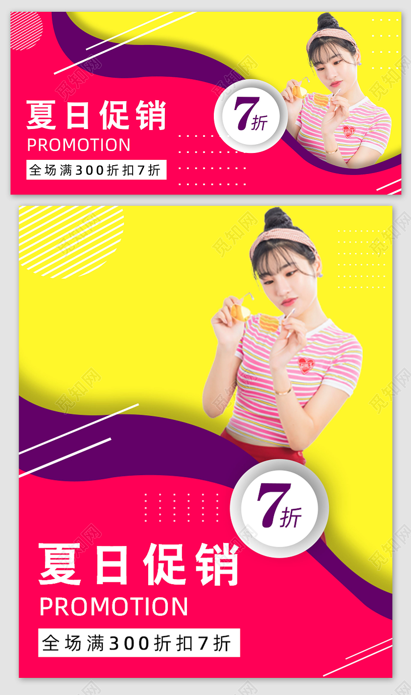 夏日促销紫色黄色简约电商服装促销宣传海报banner