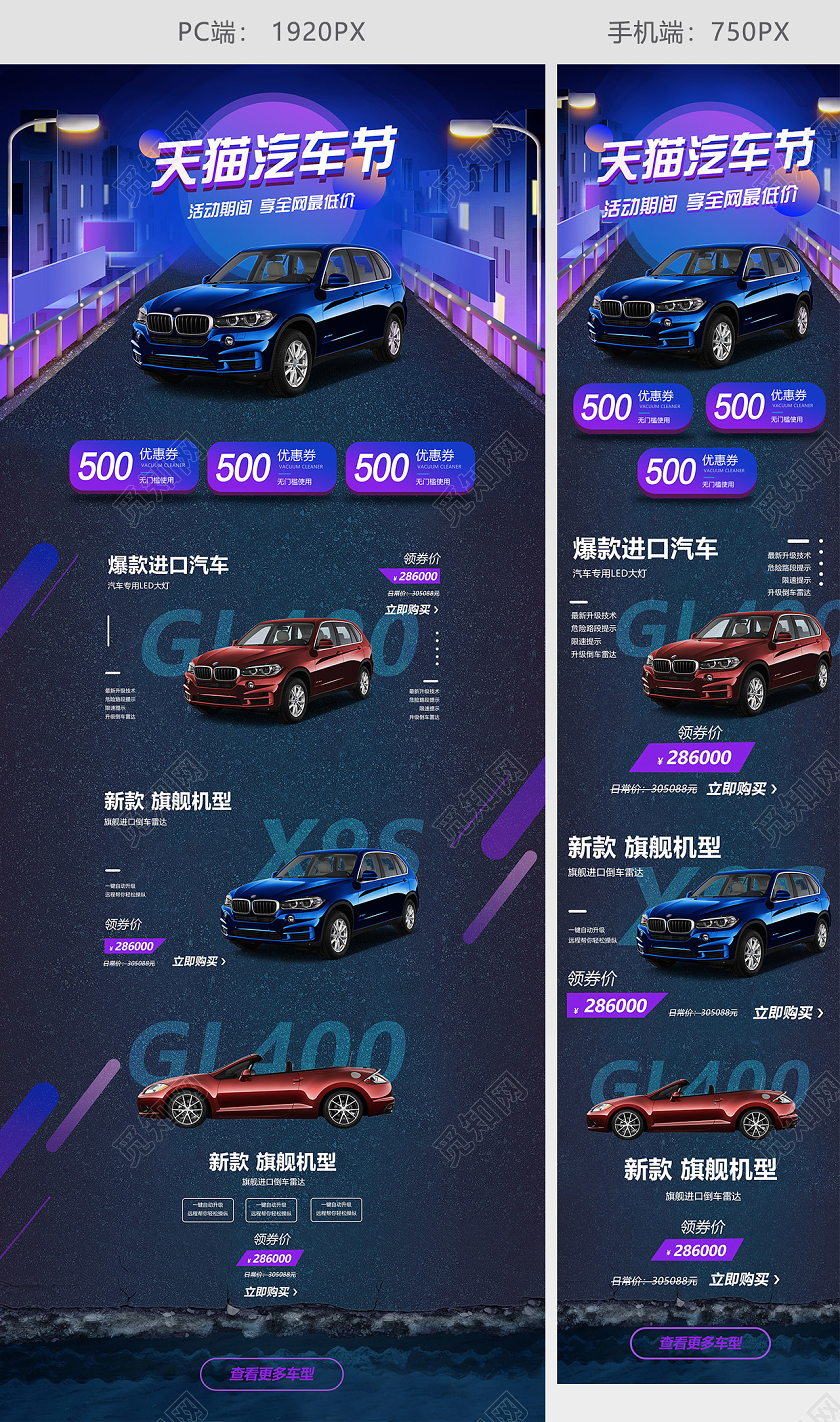天猫淘宝首页汽车节蓝紫色科技感城市道路灯光炫酷PC手机模板