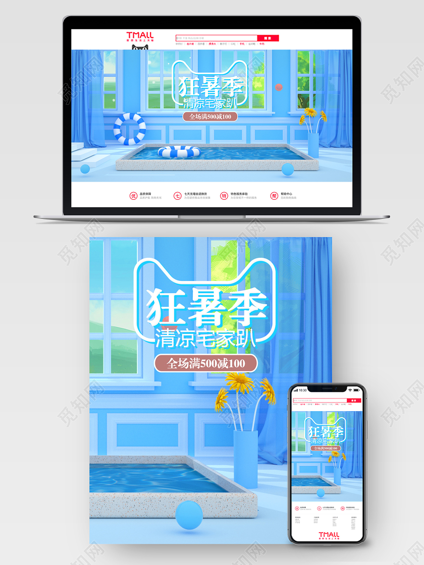 天蓝色C4D酷暑海报清新时尚通用夏日狂暑季淘宝天猫京东设计