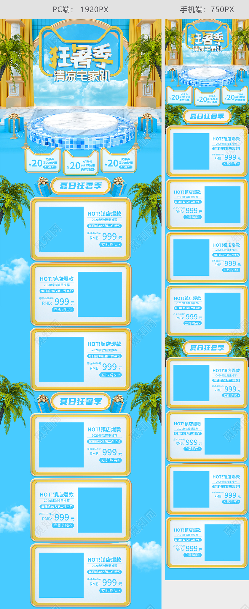 蓝色c4d夏日狂欢节日夏季清凉周电商首页模板