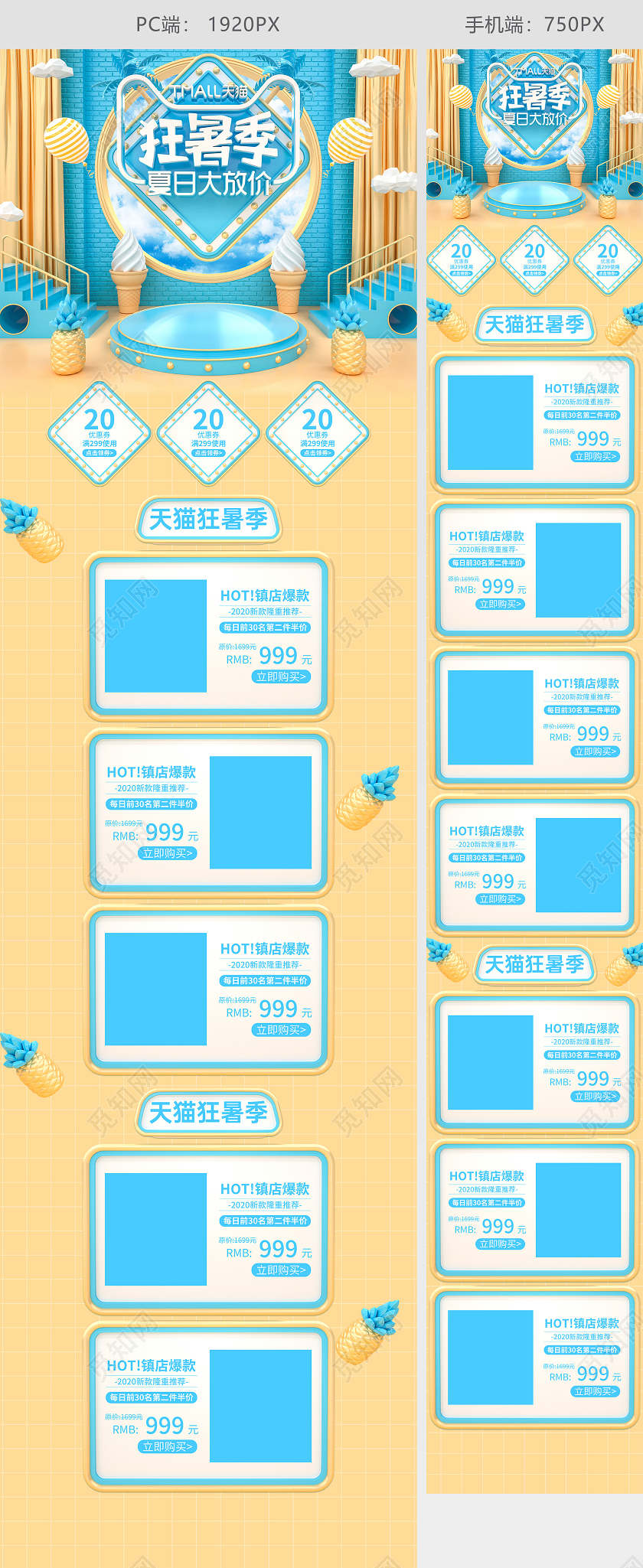 蓝色c4d夏日狂欢节日夏季清凉周电商首页模板