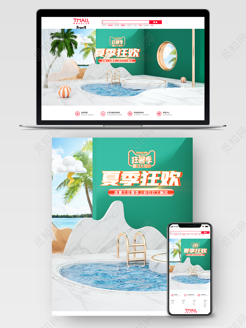 c4d天猫狂暑季夏天夏日清凉一夏夏季狂欢电商海报模板