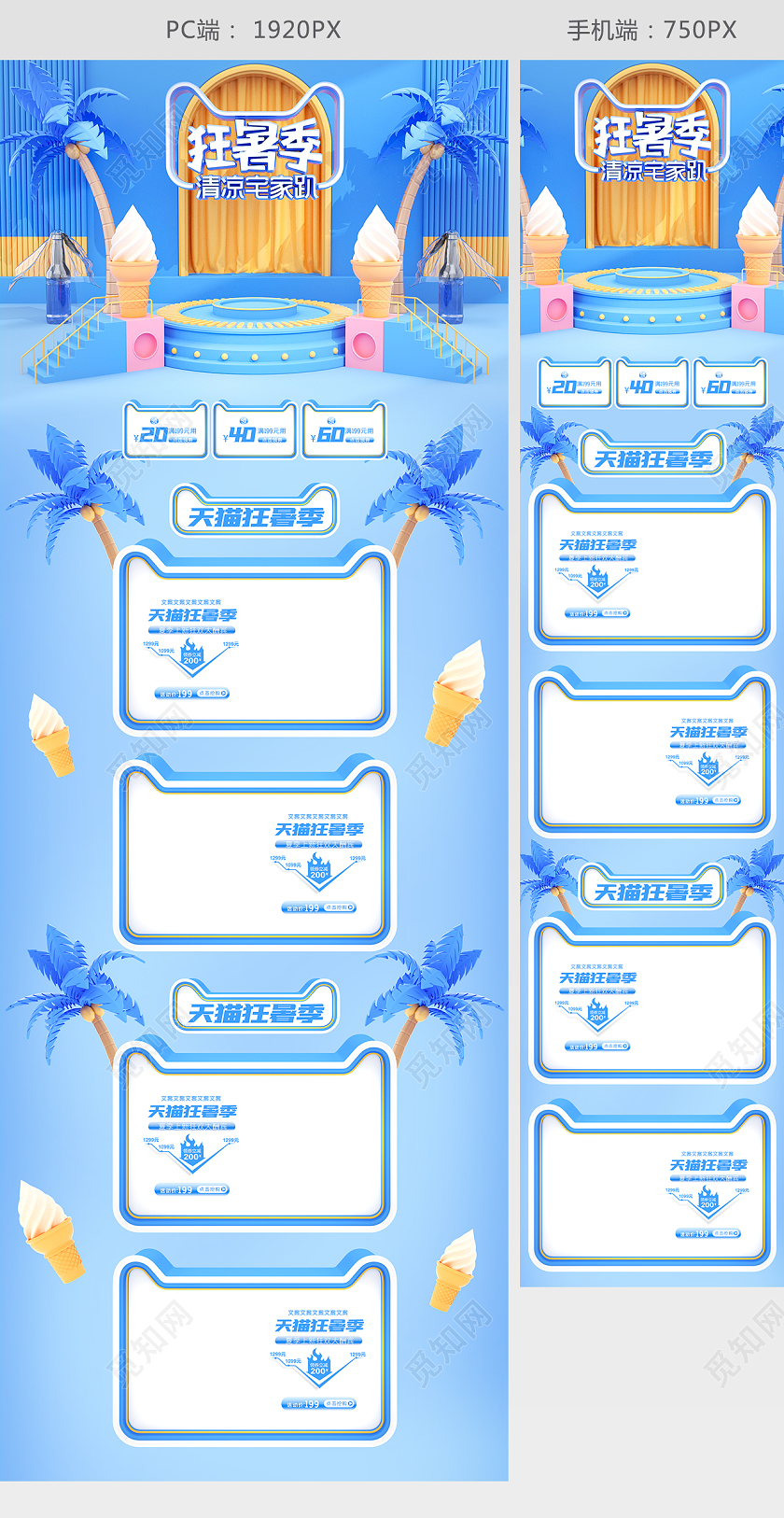 原创c4d天猫狂暑季电商首页模板