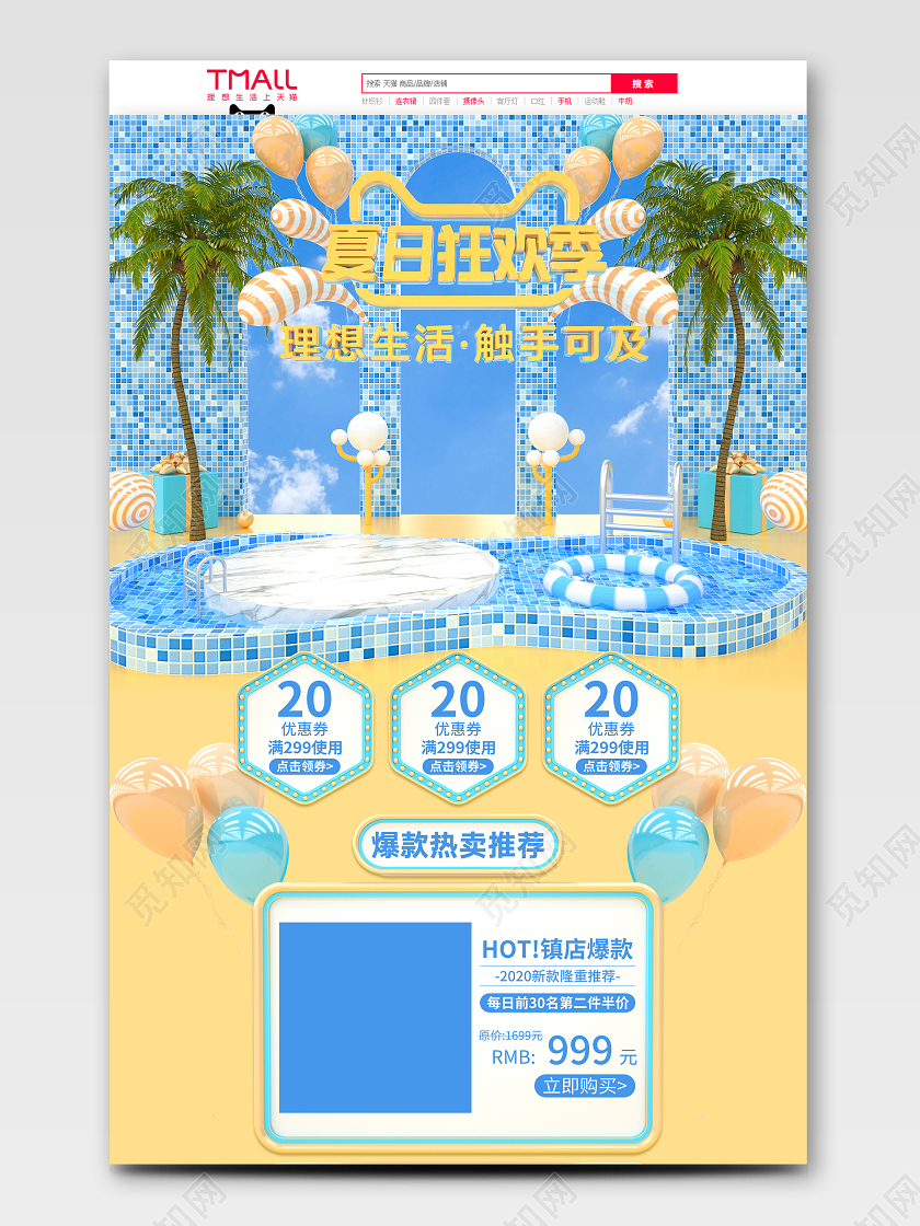原创C4D蓝色黄色夏日狂欢季电商首页模板