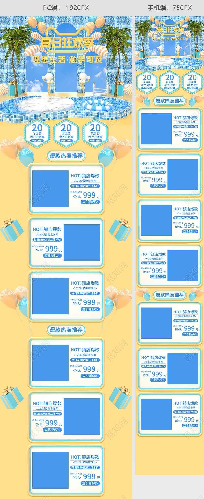 原创C4D蓝色黄色夏日狂欢季电商首页模板