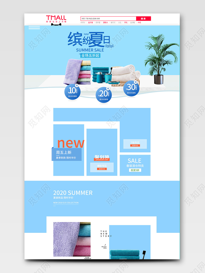 电商淘宝蓝色简约时尚家纺四件套类通用首页模板