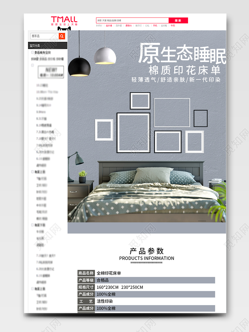 电商淘宝简约时尚家纺四件套类通用首页模板