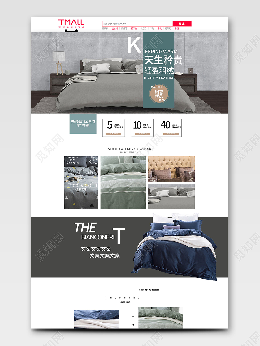 电商淘宝简约时尚家纺四件套类通用首页模板