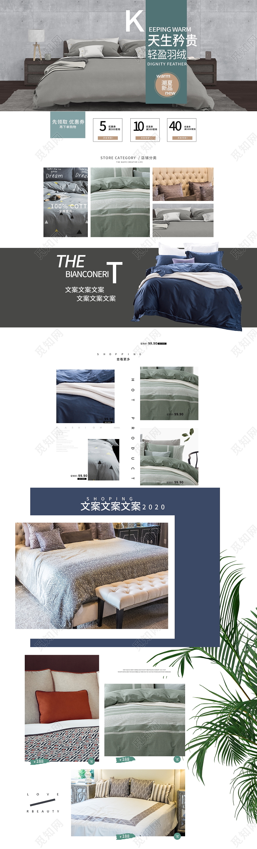 电商淘宝简约时尚家纺四件套类通用首页模板