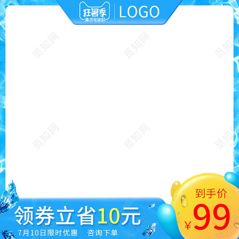 蓝色清新狂暑季大促夏日海边主图电商模版
