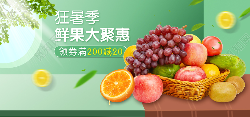 电商蓝色淘宝天猫狂暑季鲜果大聚惠banner海报模板节假日促