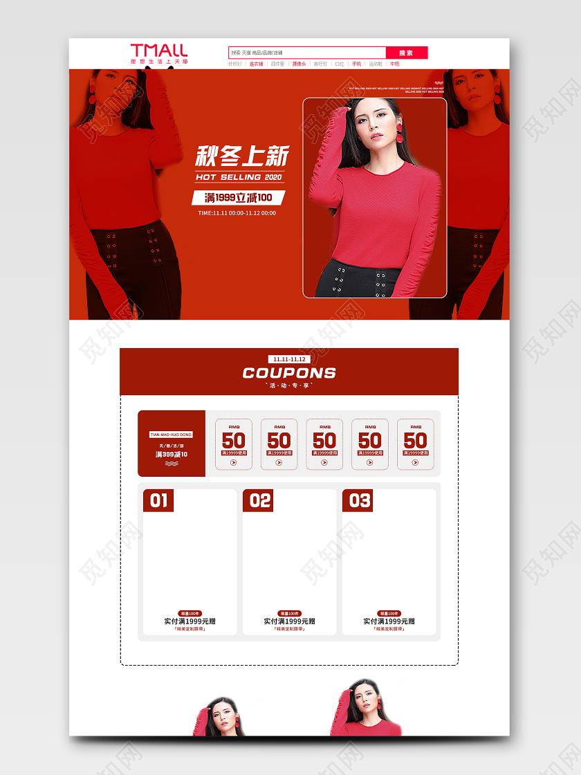 红色简约时尚潮流服装秋冬上新秋冬新风尚女装打底衫PC端首页