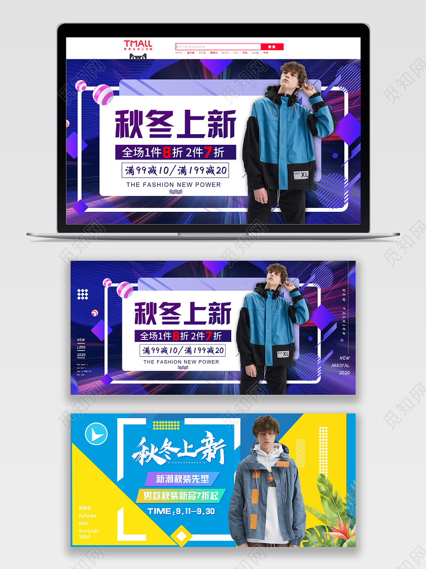 蓝色拼接时尚新潮秋装秋冬上新秋冬新风尚男装外套夹克PC端首页