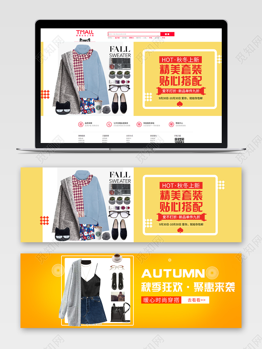 黄色时尚舒适甜美百搭套装秋装秋冬上新秋冬新风尚性感女装海报