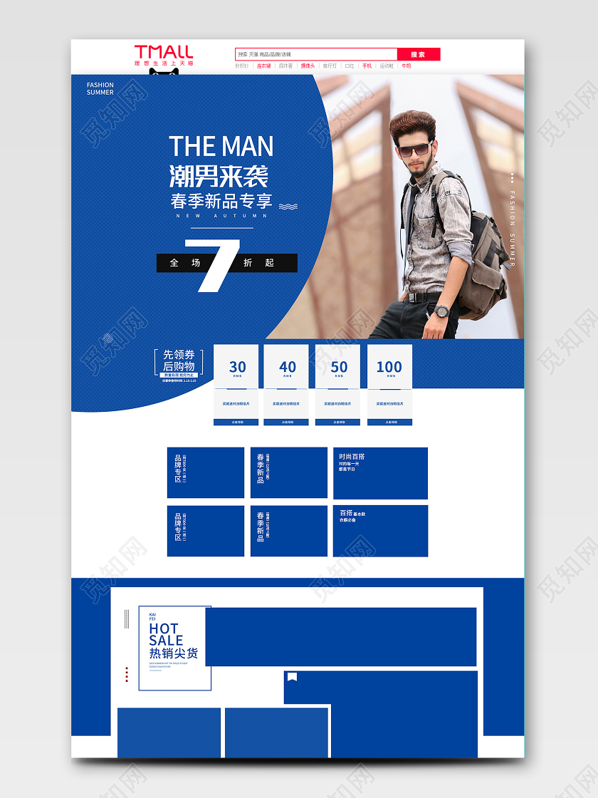 电商淘宝简约时尚服装秋冬上新秋冬新风尚通用首页模板