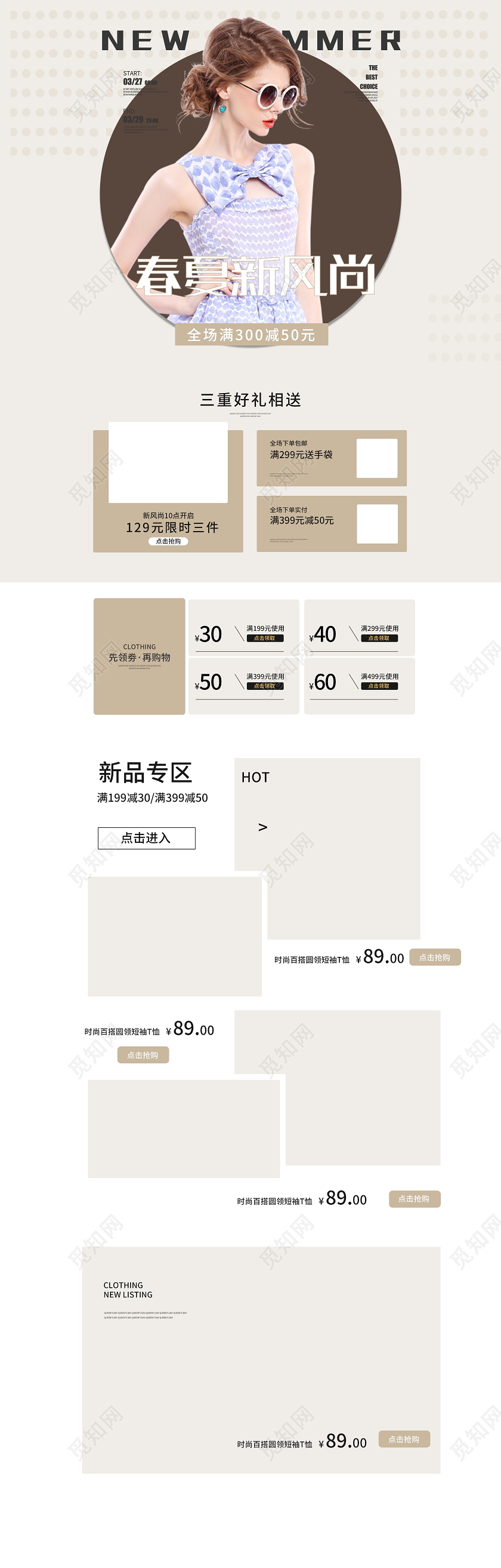 电商淘宝简约时尚服装秋冬上新秋冬新风尚通用首页模板