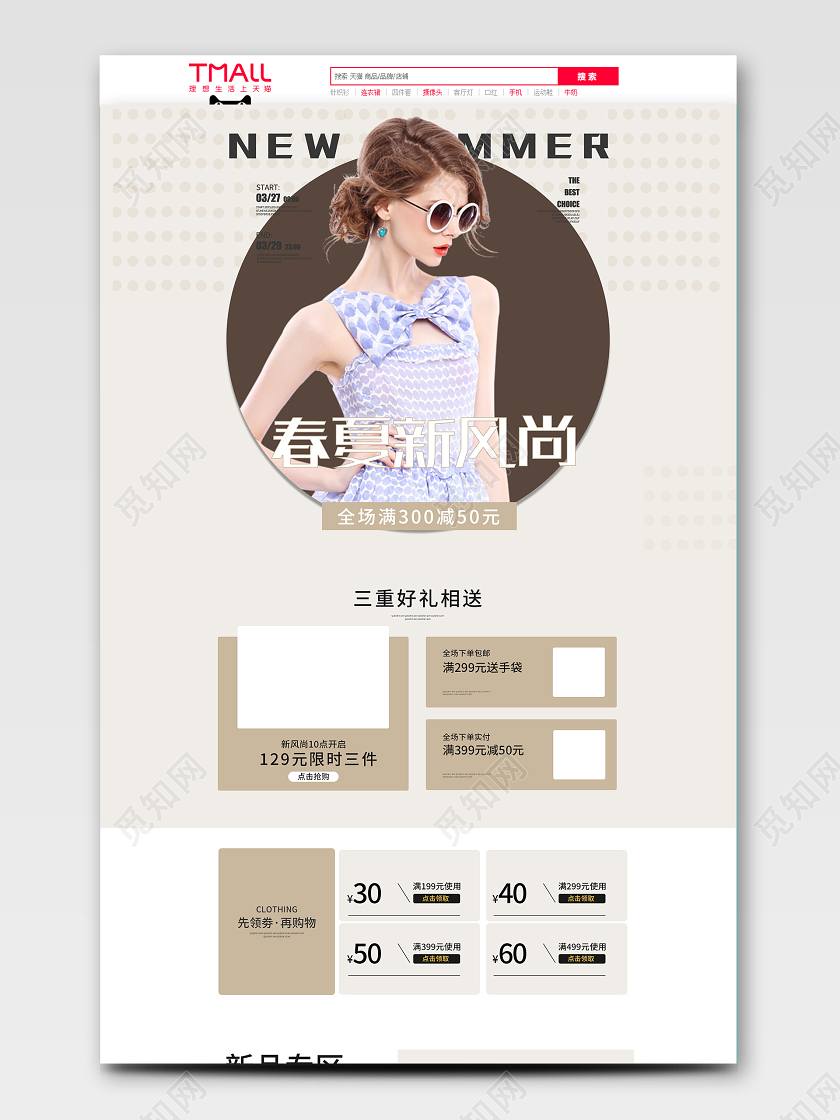 电商淘宝简约时尚服装秋冬上新秋冬新风尚通用首页模板
