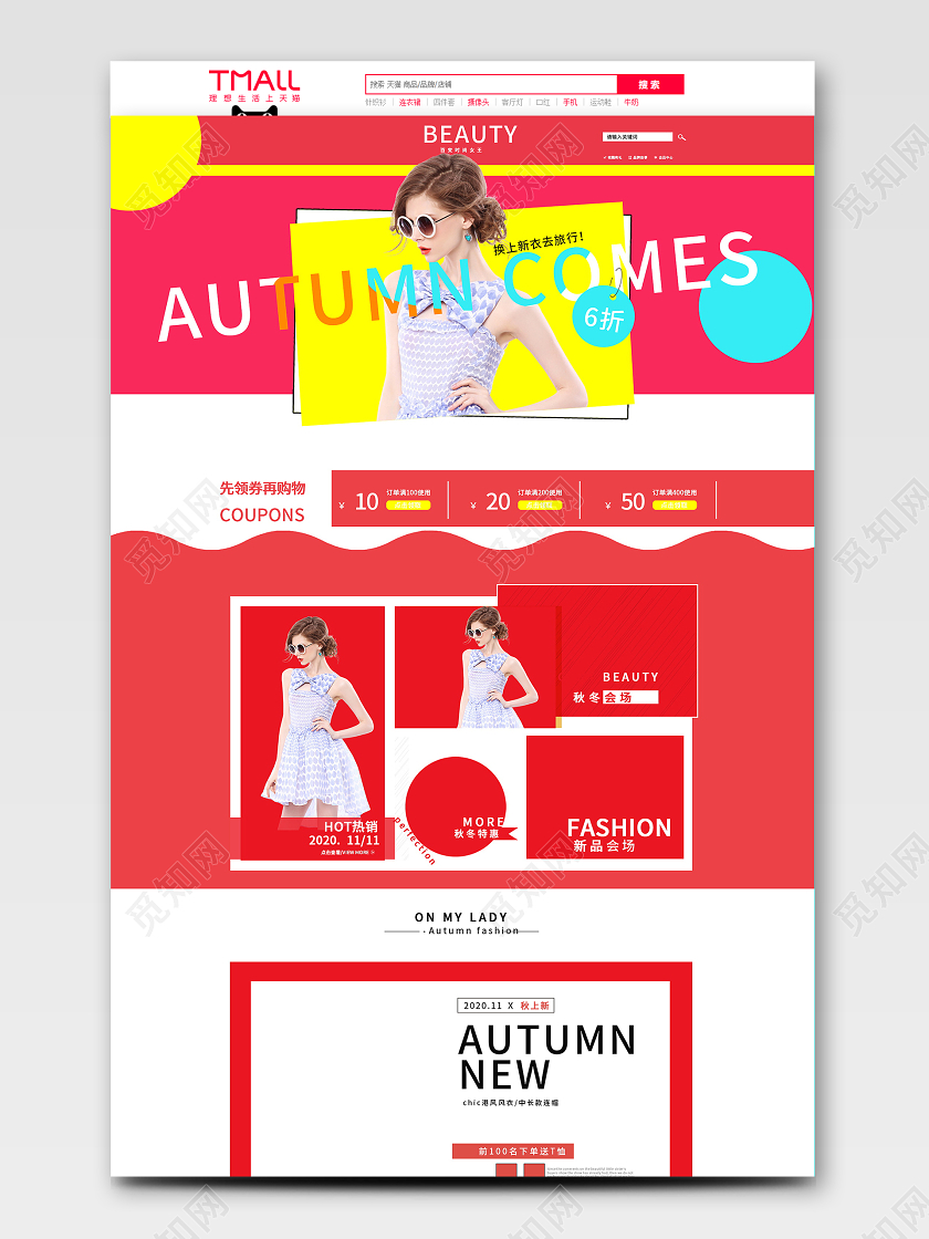 电商淘宝简约时尚服装秋冬上新秋冬新风尚通用首页模板