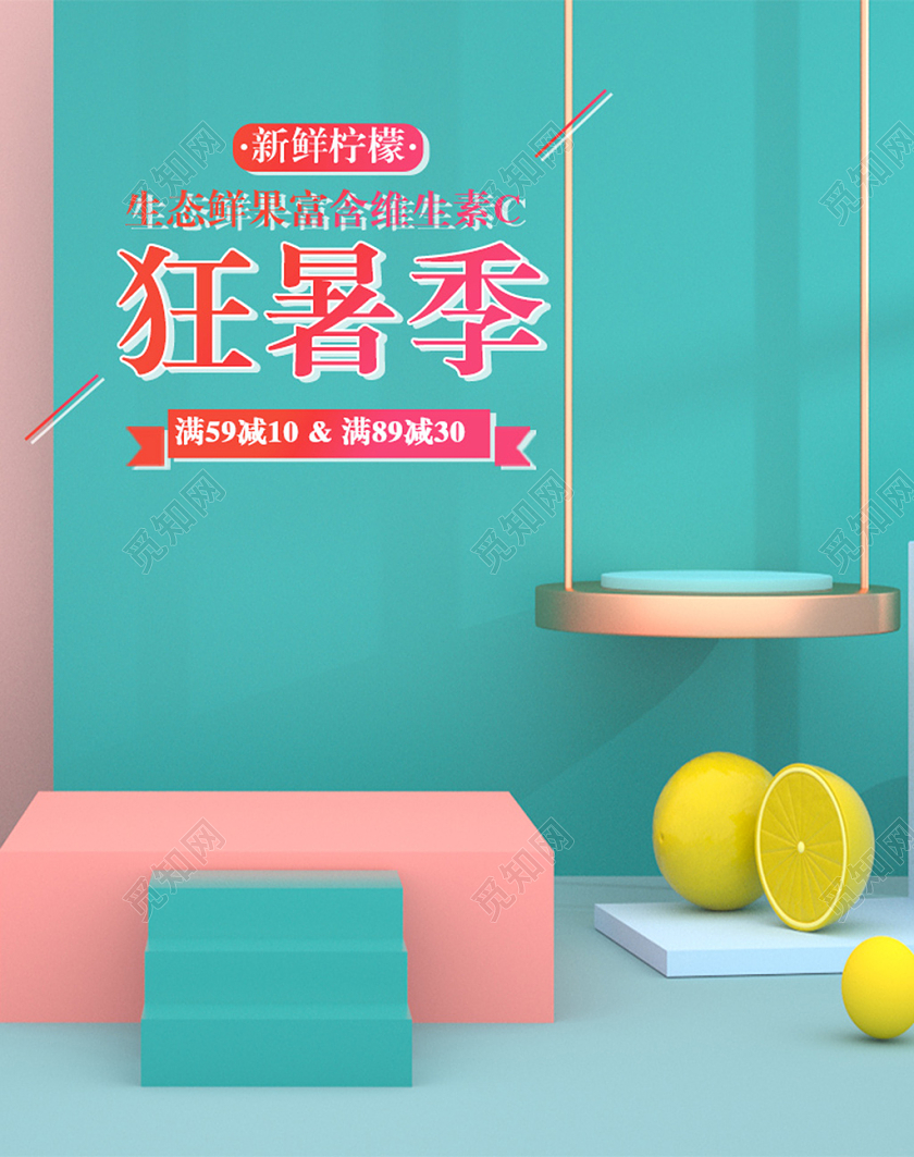 绿色狂暑季C4D海报舞台酷暑立体时尚清爽banner淘宝天猫