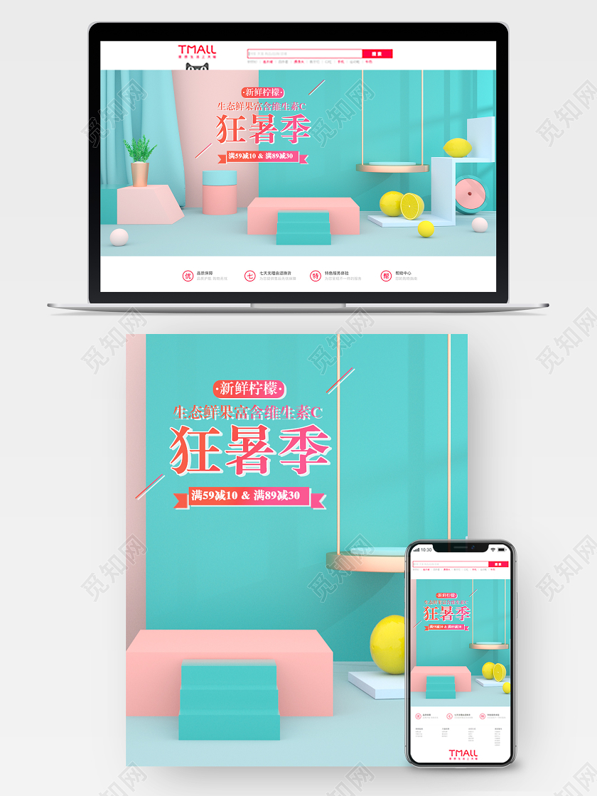 绿色狂暑季C4D海报舞台酷暑立体时尚清爽banner淘宝天猫