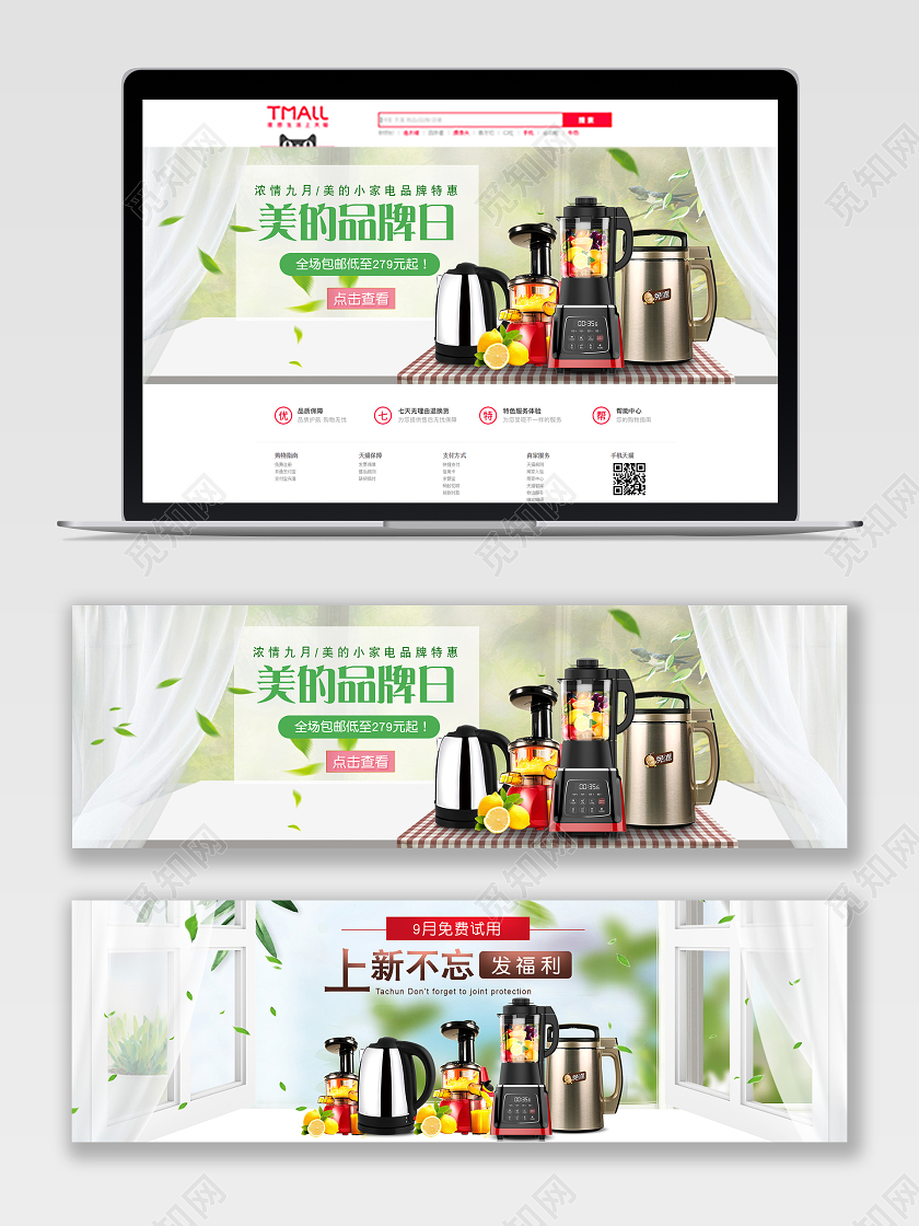 小清新小家电海报榨汁机破壁机banner横板海报电商模板