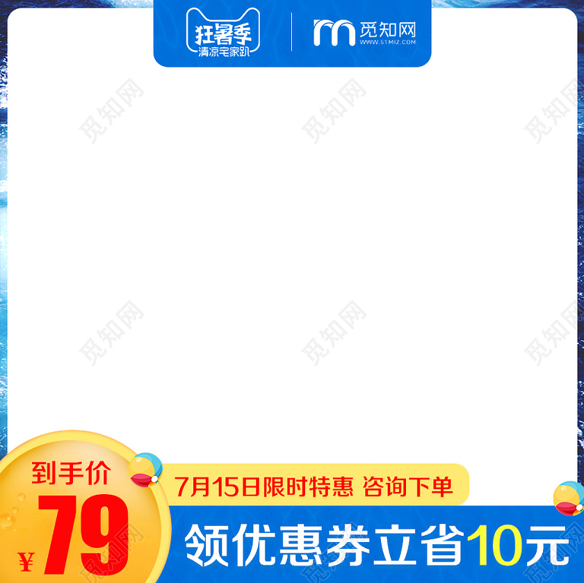 蓝色简约风格狂暑季清凉宅家趴限时特惠促销淘宝电商主图直通车