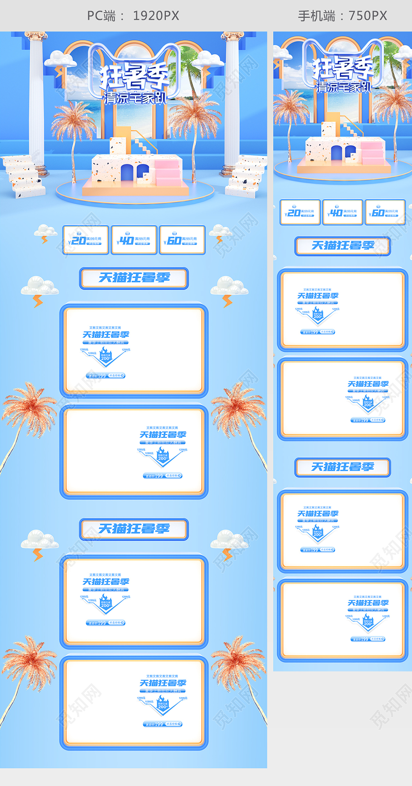原创c4d天猫狂暑季电商首页模板
