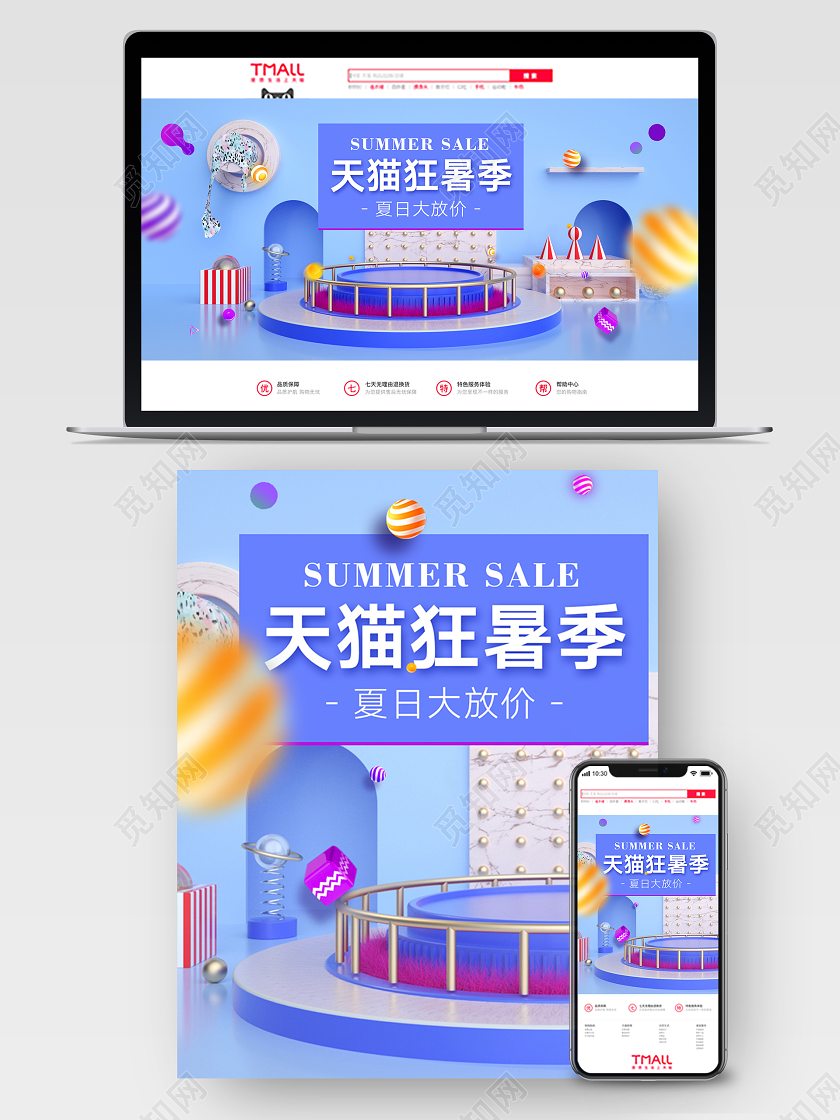 蓝色炫彩C4D风格背景狂暑季活动海报模板