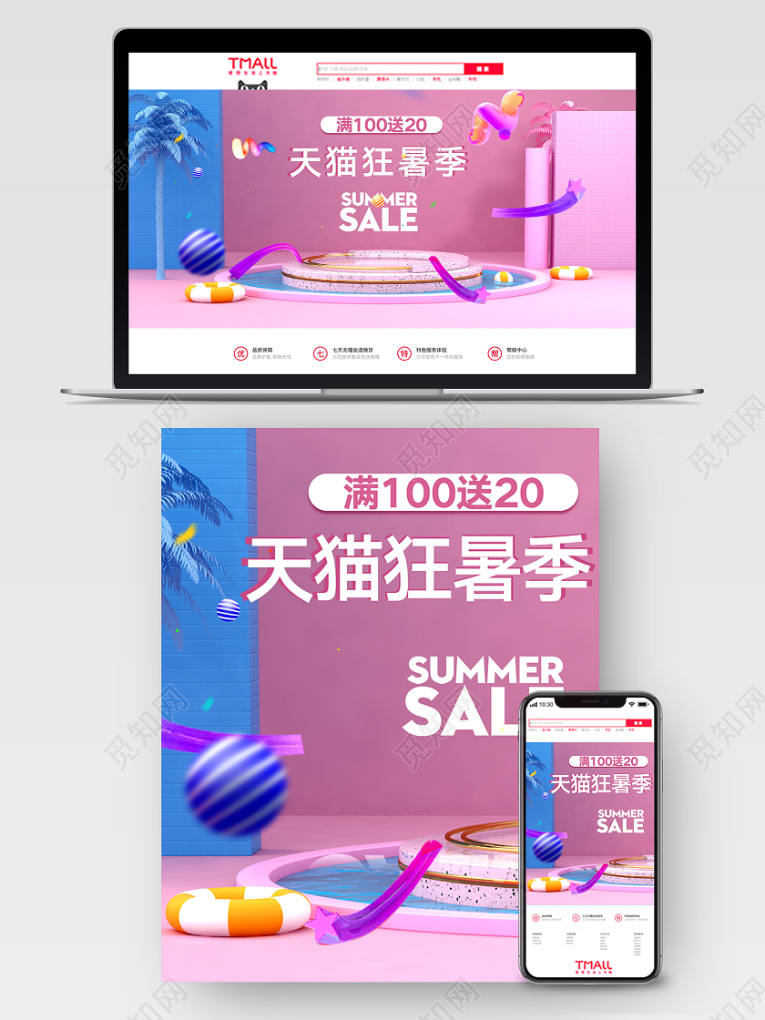 炫彩蓝粉色C4D风格背景狂暑季活动海报模板