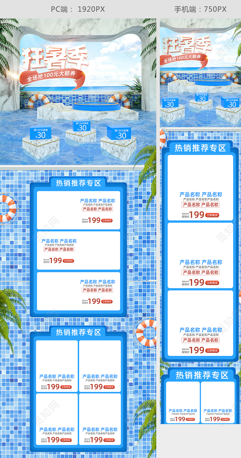C4D夏日夏天夏季狂暑季清凉电商首页模板