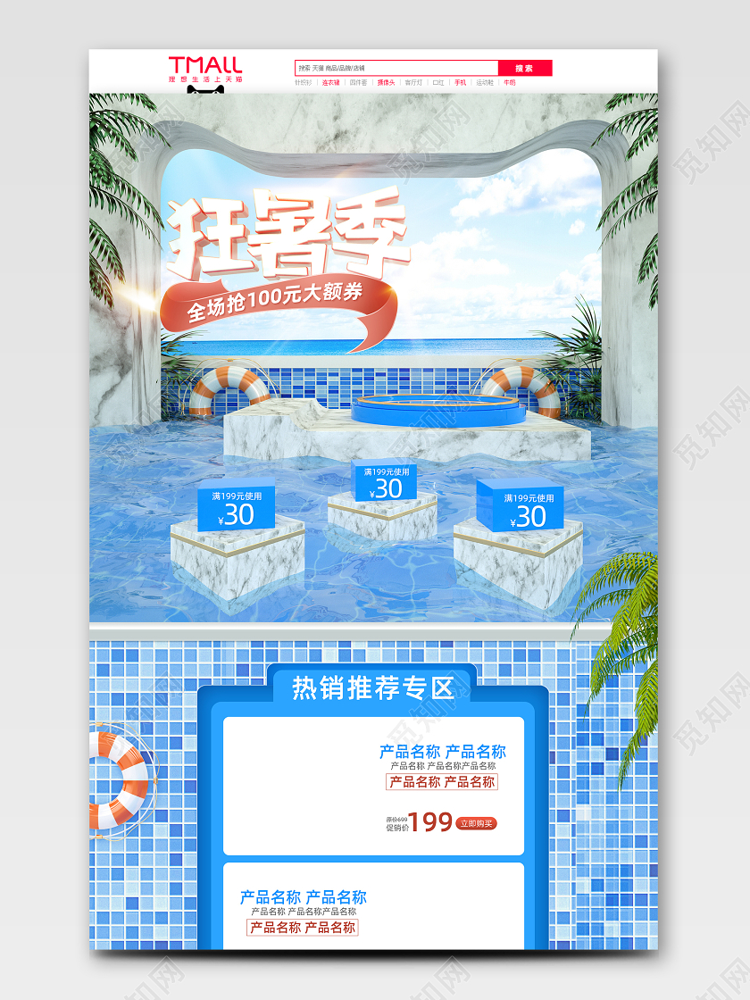 C4D夏日夏天夏季狂暑季清凉电商首页模板