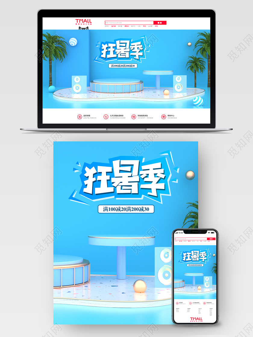 蓝色狂暑季C4D海报舞台酷暑立体时尚清爽banner淘宝天猫