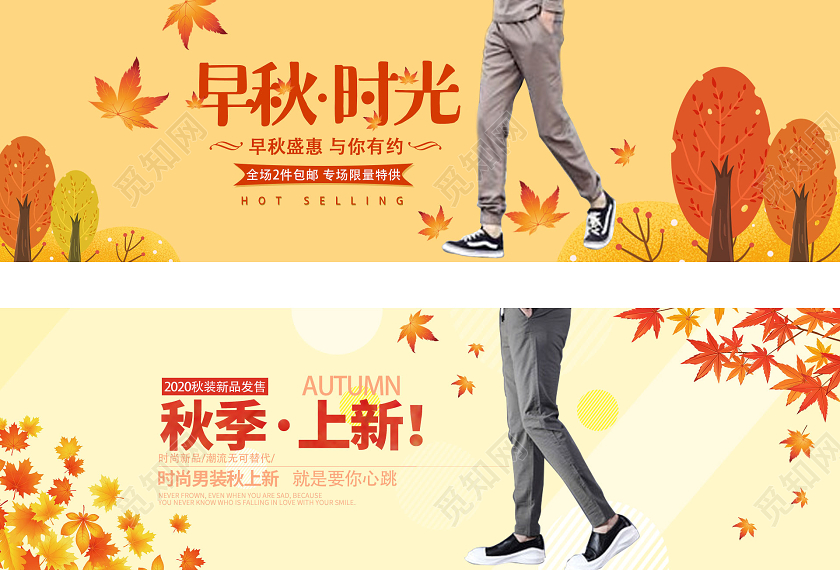 黄色简约秋天秋季休闲男装裤子服装banner模板服装秋冬上新秋冬新风尚