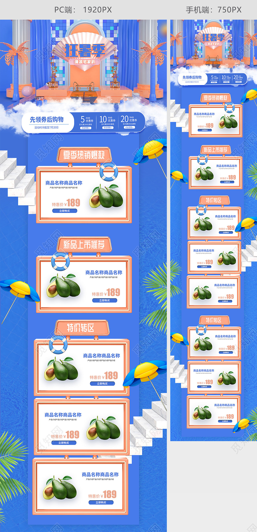 蓝色C4D立体风格狂暑季清凉夏日促销天猫首页电商模板
