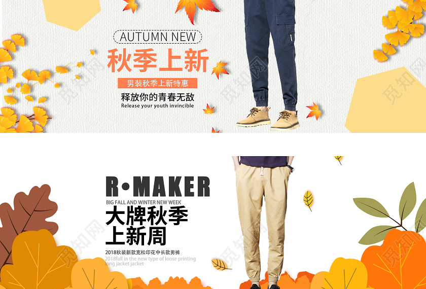 白色黄色简约秋天秋季男装休闲裤子服装banner模板服装秋冬上新秋冬新风尚