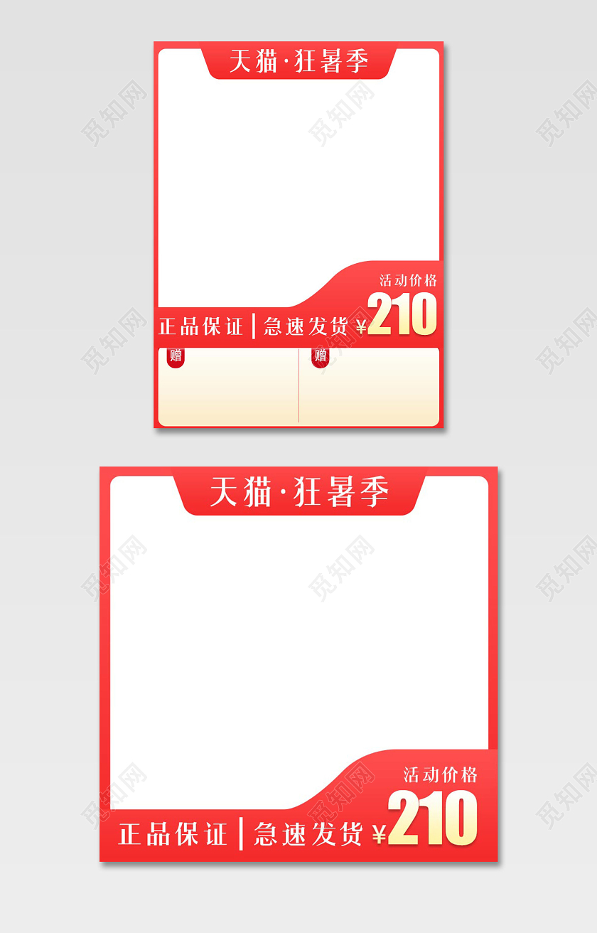 红色简约大气狂暑季夏日母婴用品护肤通用电商促销主图