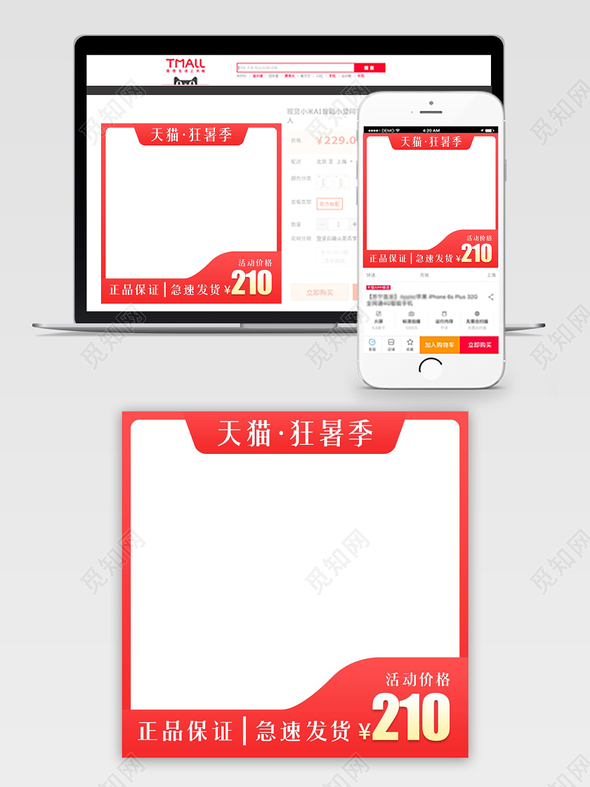 红色简约大气狂暑季夏日母婴用品护肤通用电商促销主图