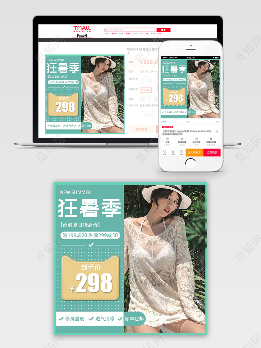 绿色简约大气清凉狂暑季夏日女装泳衣电商促销主图