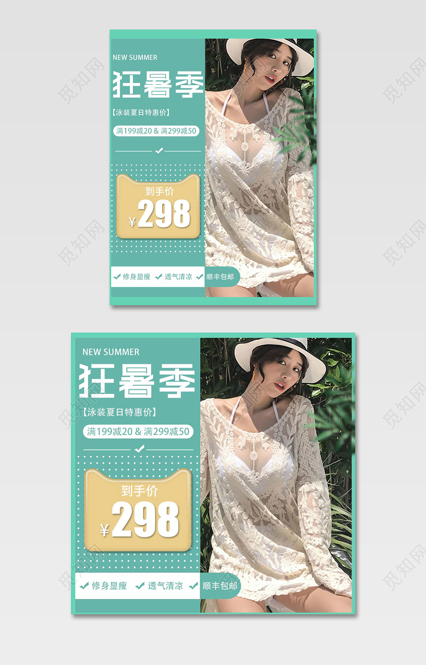 绿色简约大气清凉狂暑季夏日女装泳衣电商促销主图