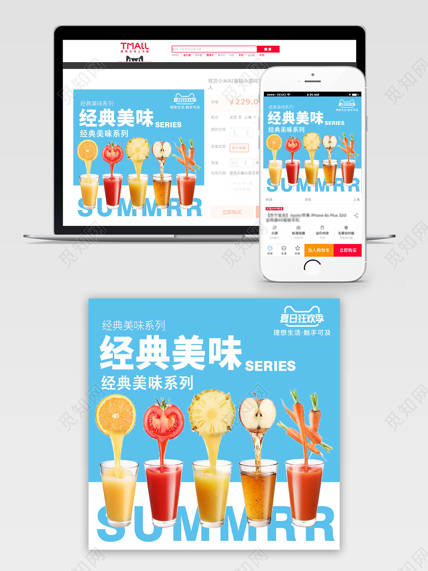 蓝色简约大气夏日狂欢经典美味鲜果果汁主图大字版