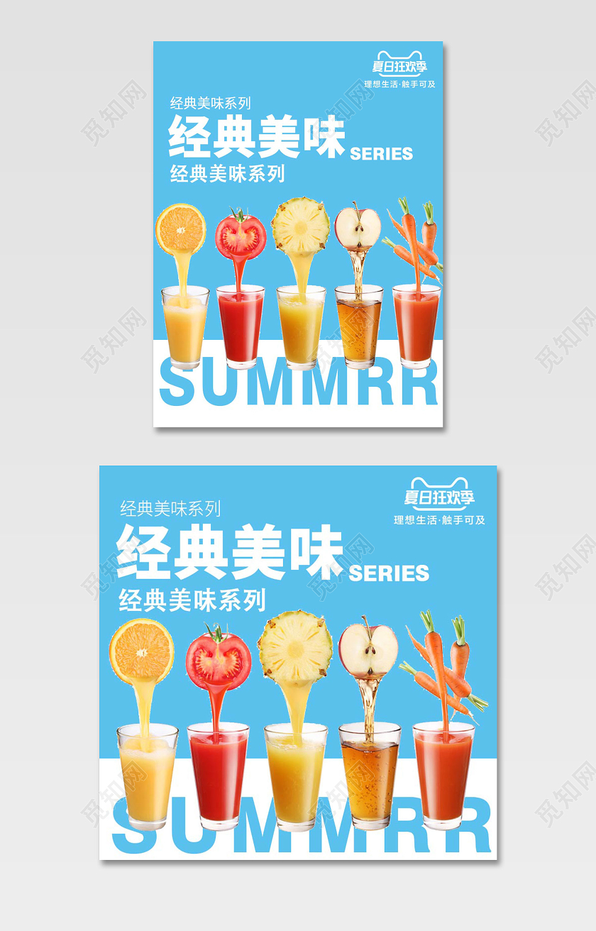 蓝色简约大气夏日狂欢经典美味鲜果果汁主图大字版