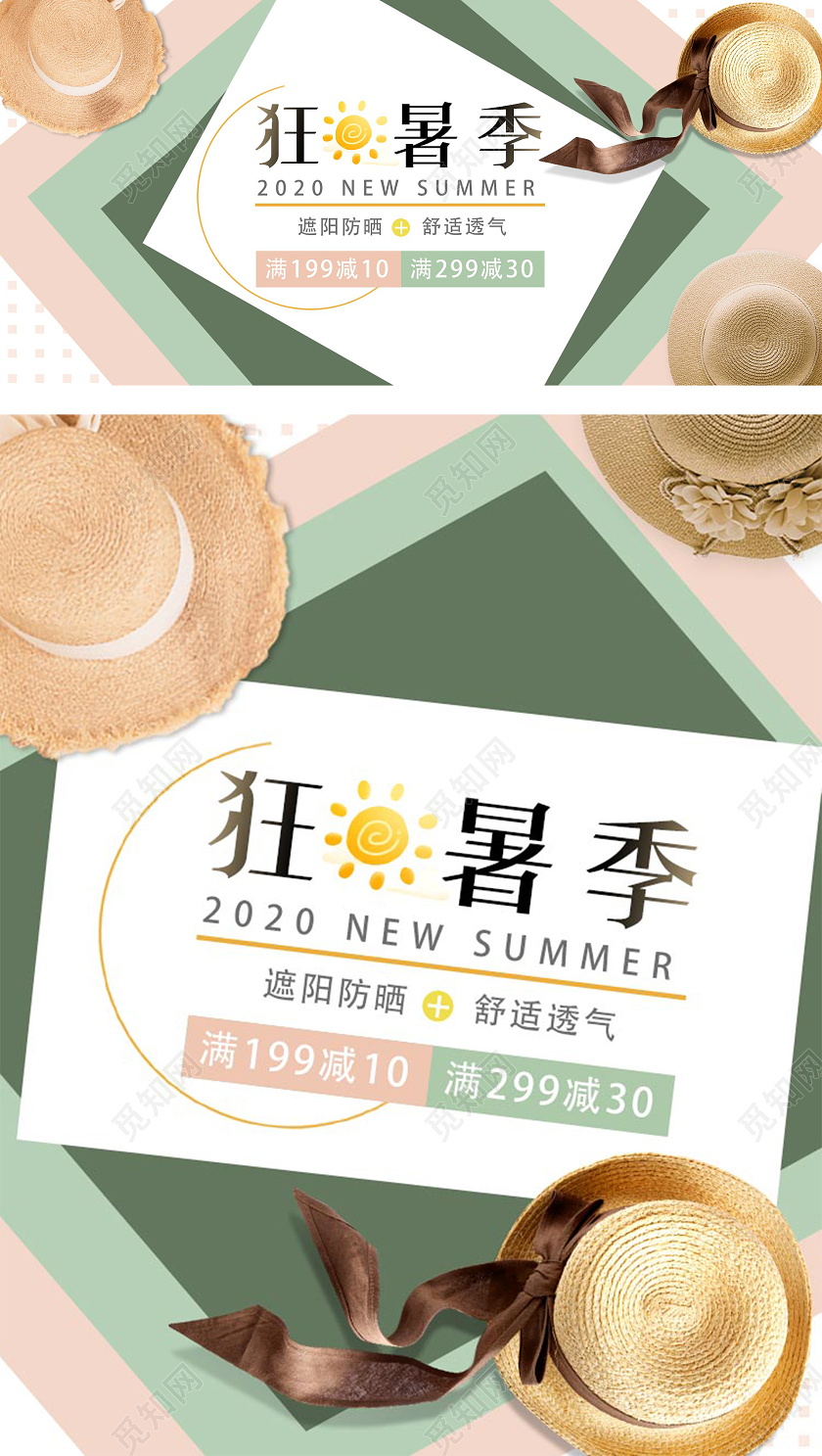 绿色简约几何狂暑季配件配饰遮阳防晒帽电商促销海报