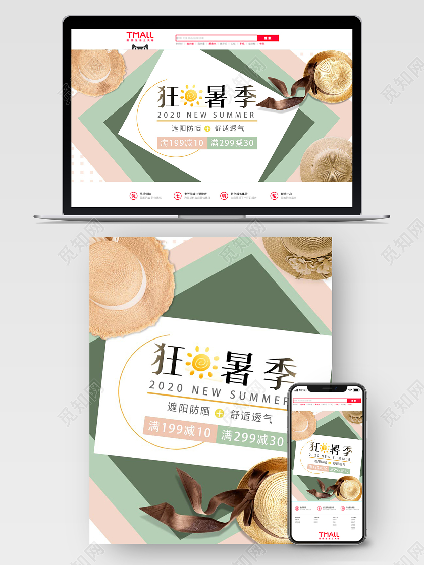 绿色简约几何狂暑季配件配饰遮阳防晒帽电商促销海报