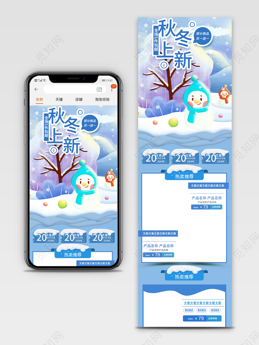 电商淘宝简约时尚服装秋冬上新秋冬新风尚通用首页模板