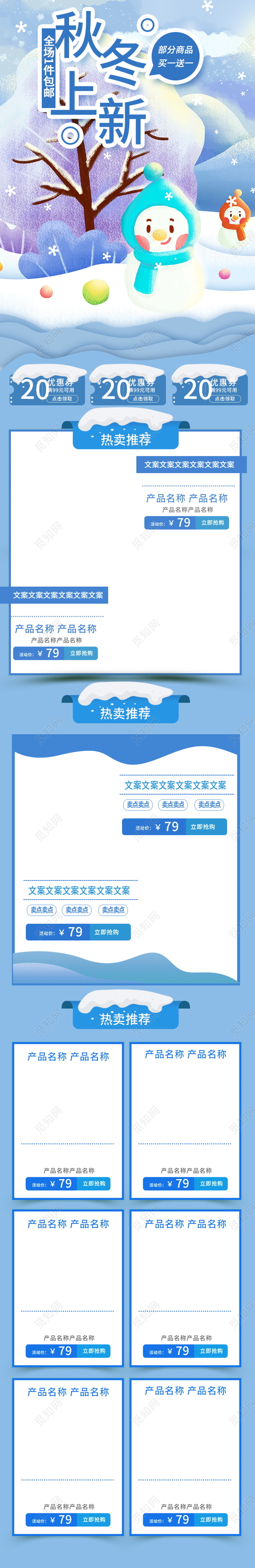 电商淘宝简约时尚服装秋冬上新秋冬新风尚通用首页模板