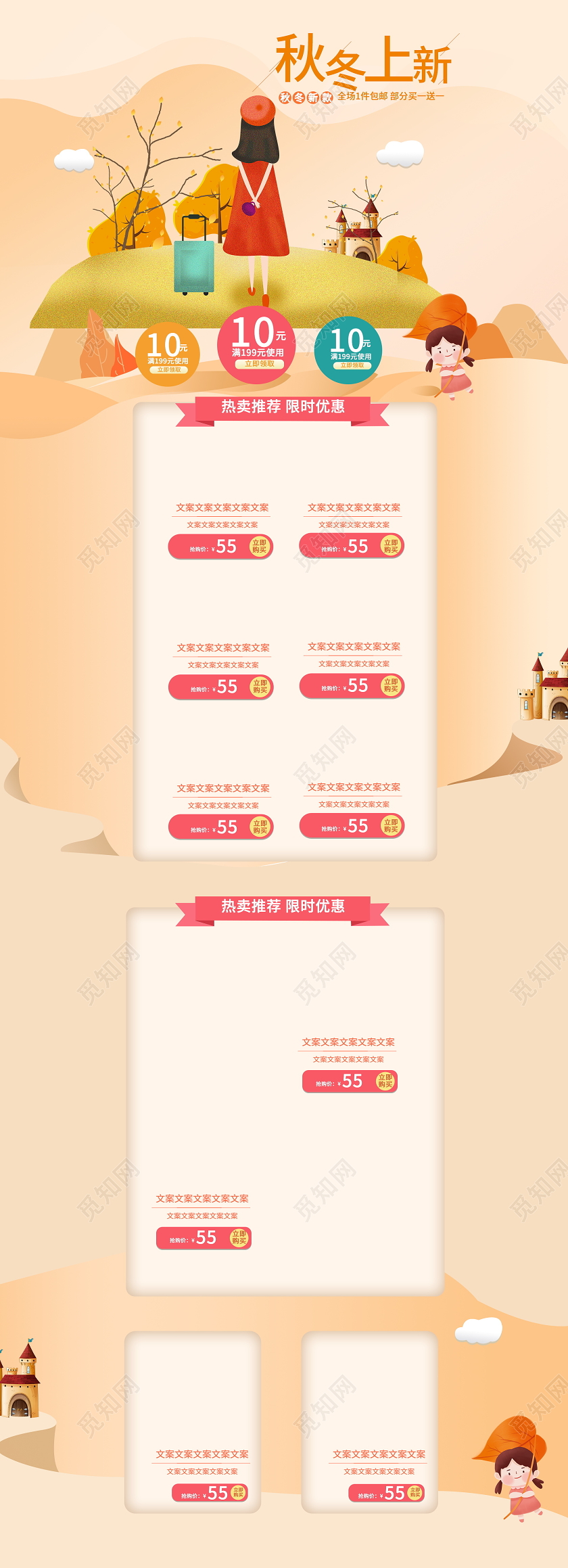 电商淘宝时尚手绘服装秋冬上新秋冬新风尚通用首页模板