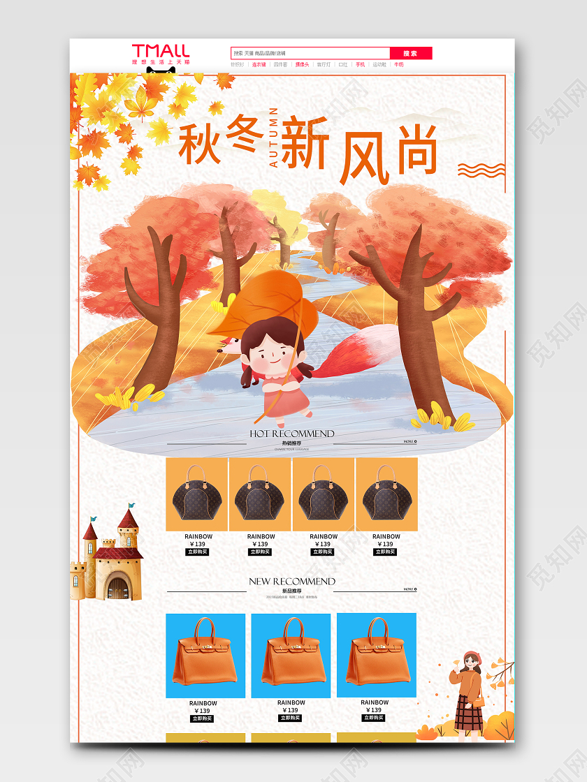 电商淘宝手绘时尚服装秋冬上新秋冬新风尚通用首页模板