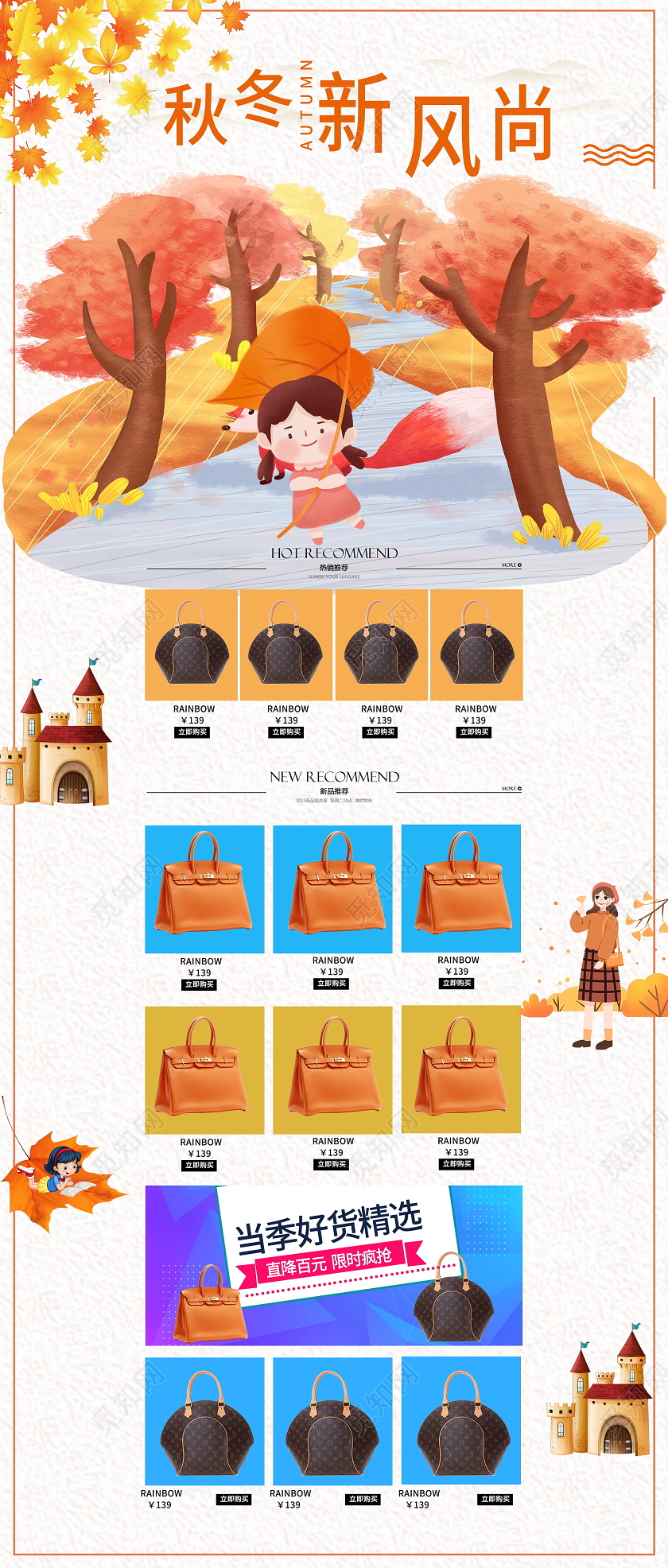 电商淘宝手绘时尚服装秋冬上新秋冬新风尚通用首页模板