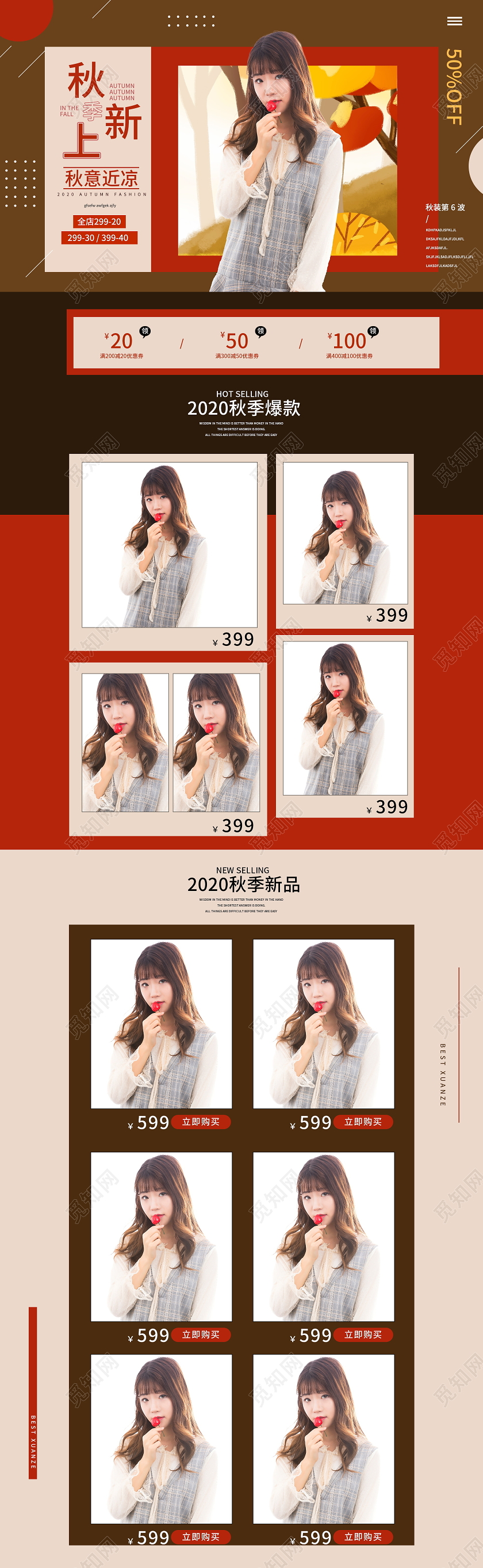 电商淘宝简约时尚服装秋冬上新秋冬新风尚通用首页模板