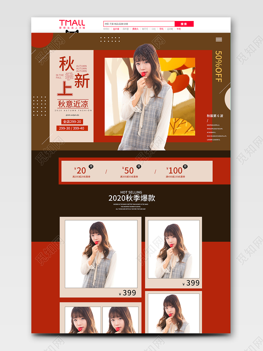 电商淘宝简约时尚服装秋冬上新秋冬新风尚通用首页模板
